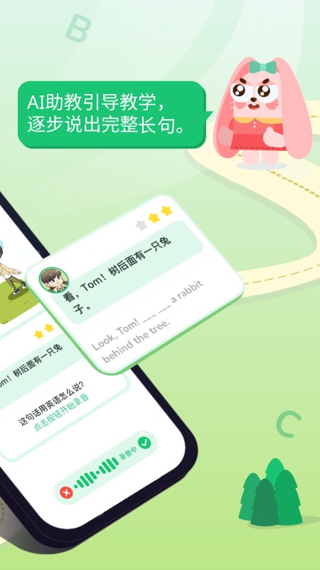 i说英语app截图