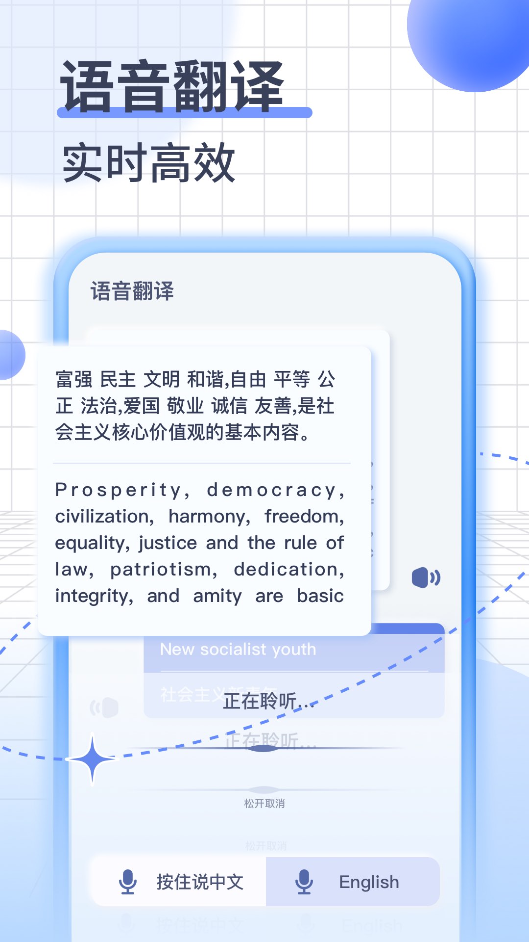 iTranslate翻译app截图