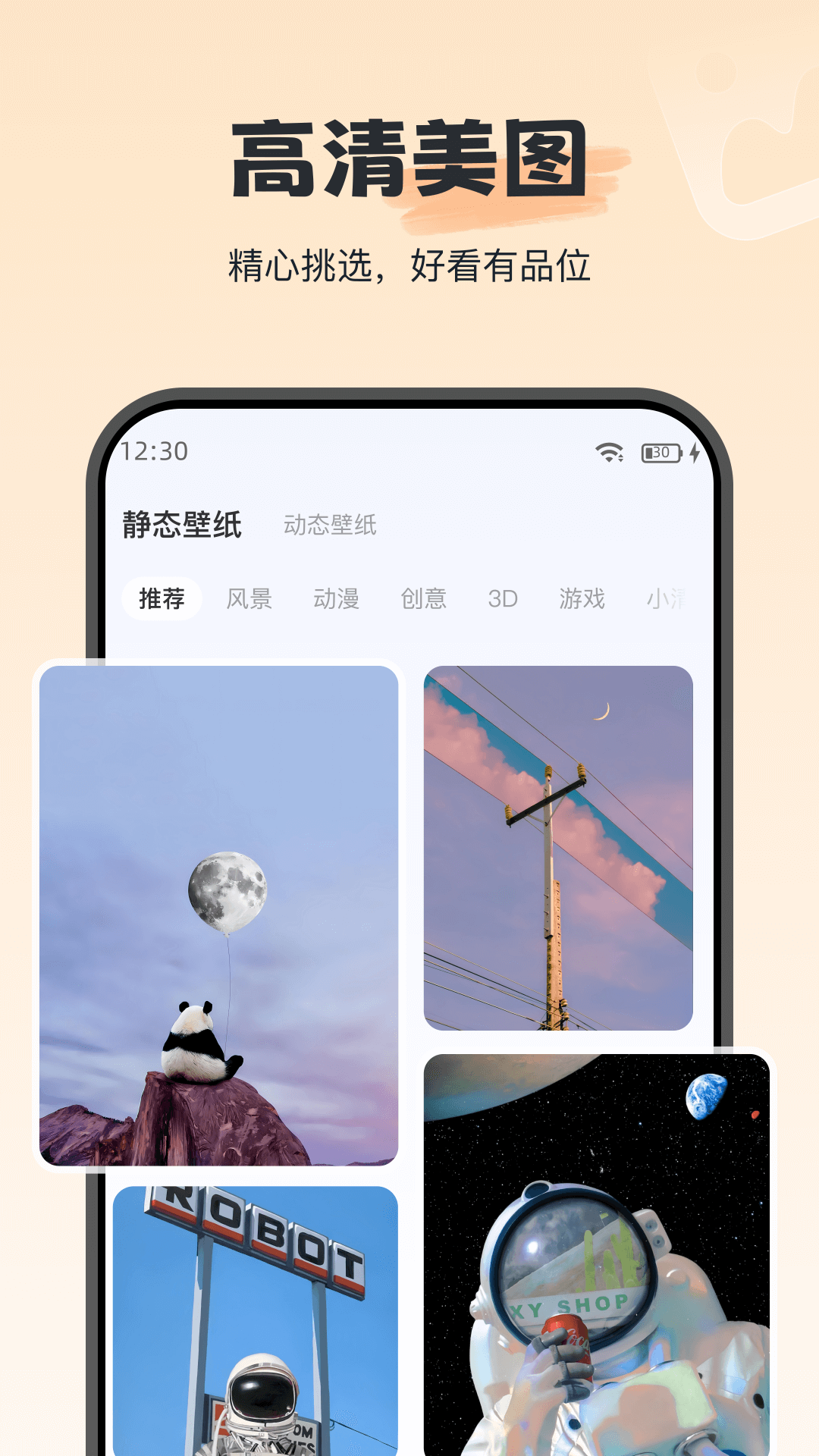 iWidget下载介绍图