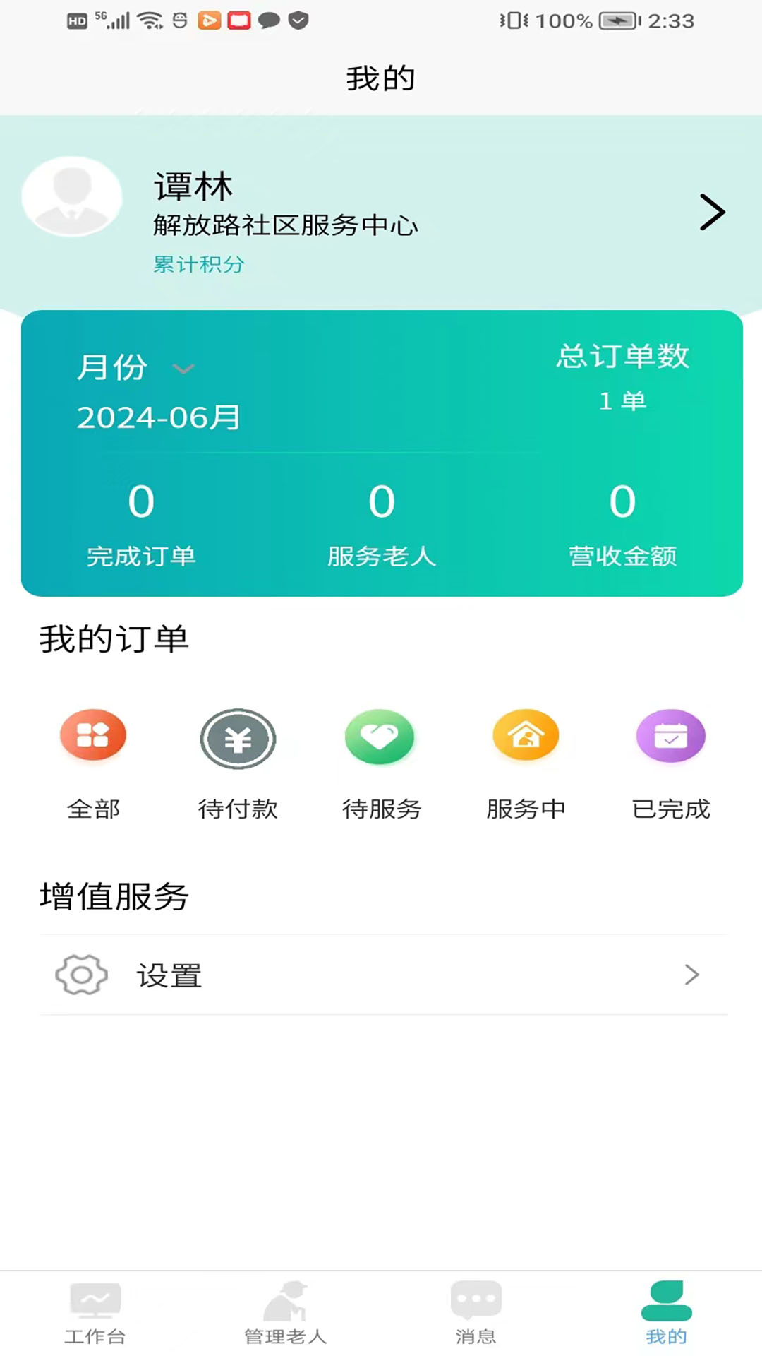 i微孝助老版下载介绍图