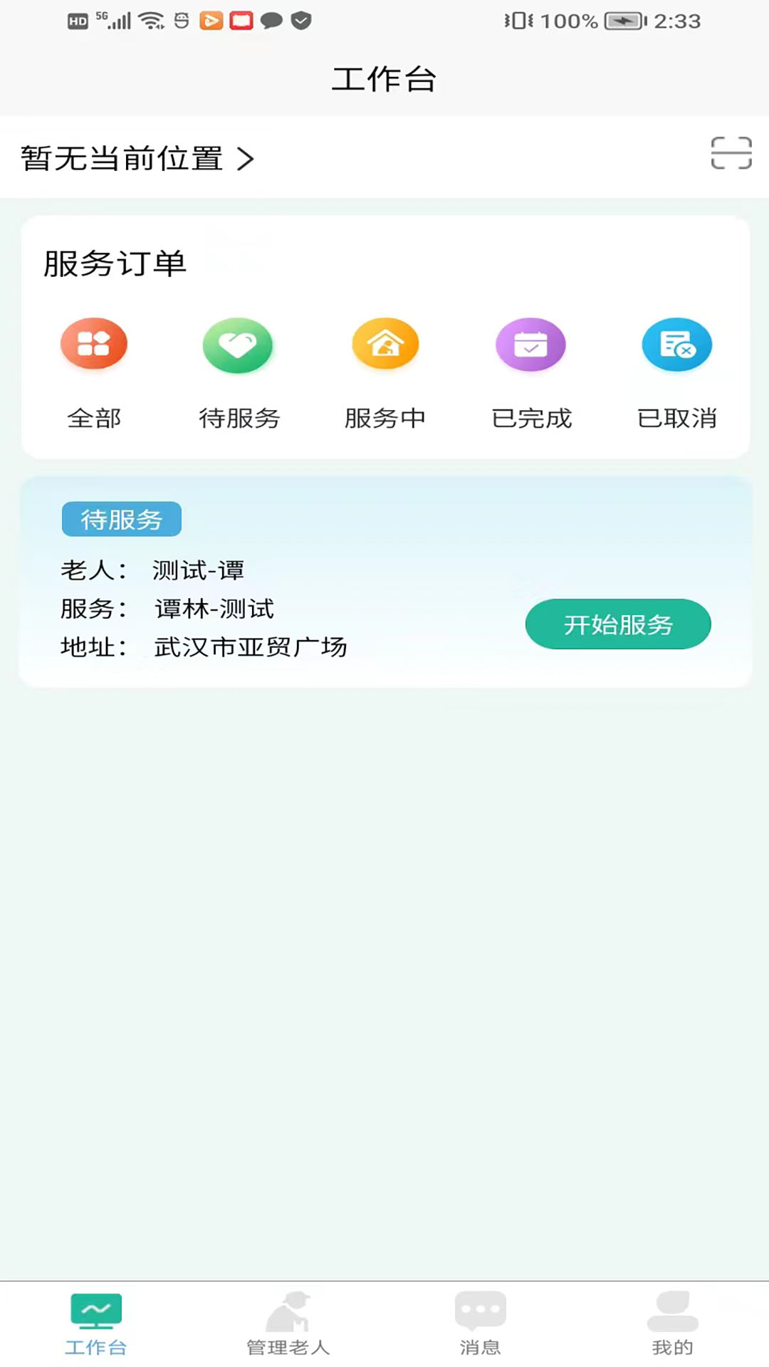 i微孝助老版app截图