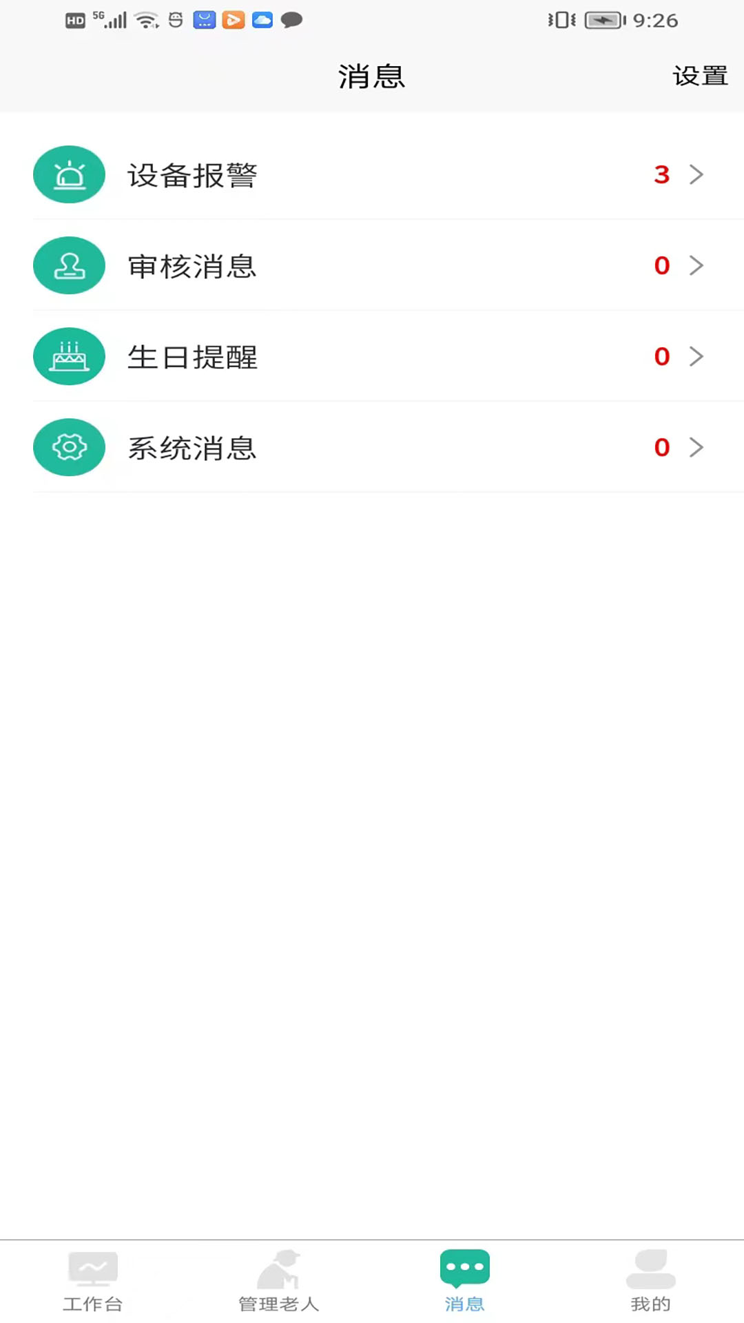 i微孝助老版app截图