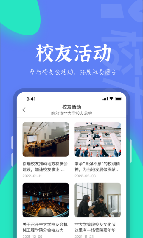 i校友app截图