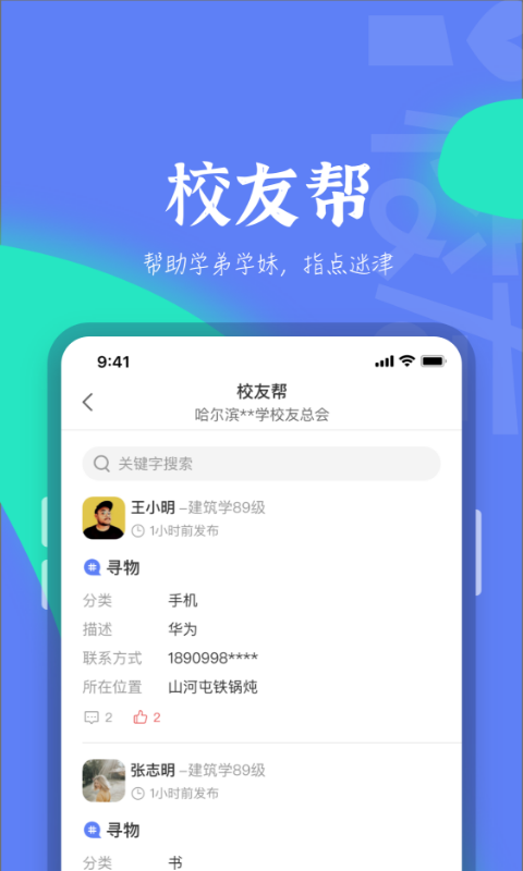 i校友app截图