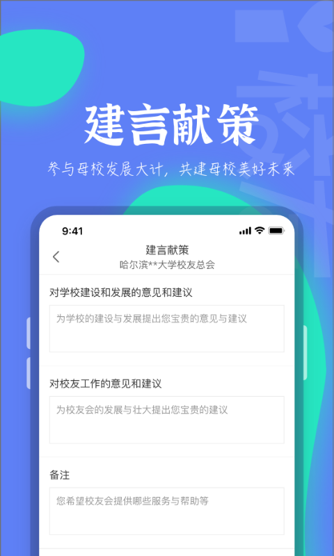 i校友app截图