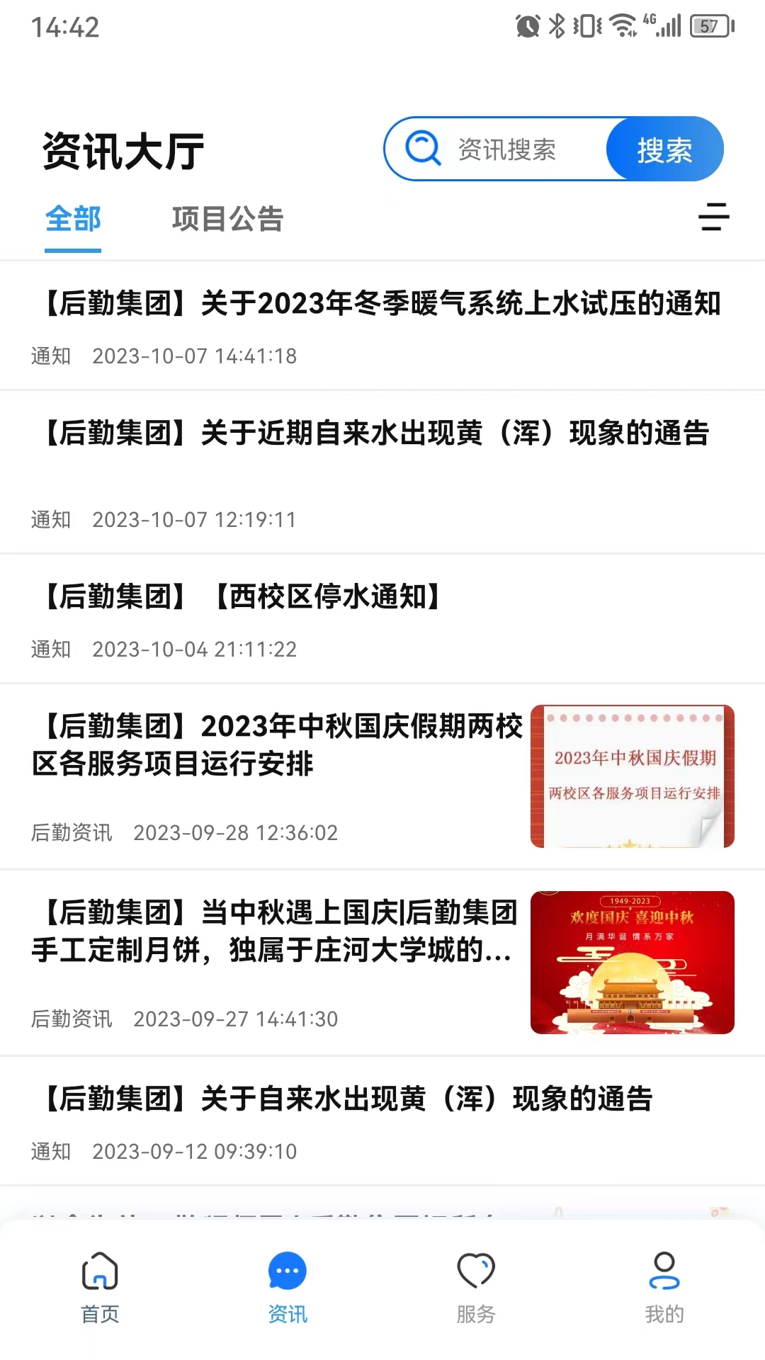 i庄河大学城app截图