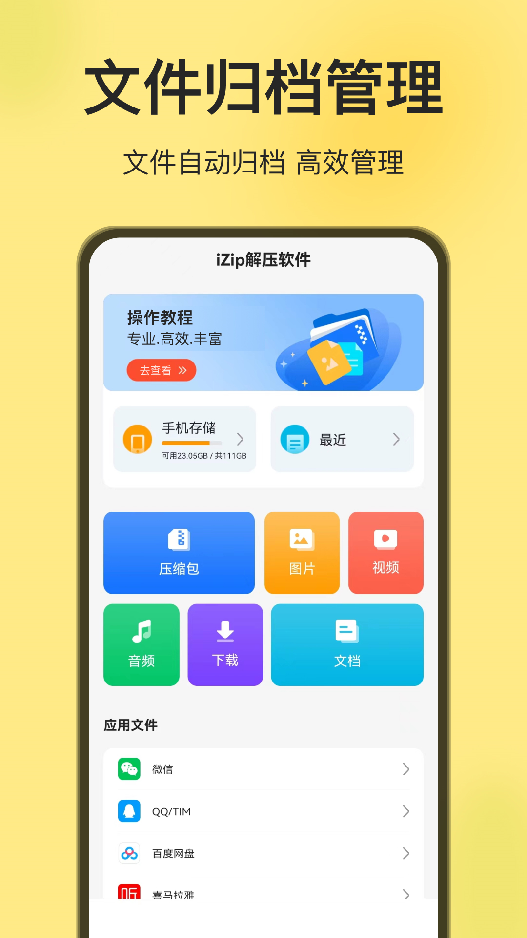 iZip解压下载介绍图