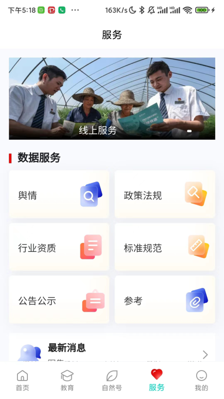 i自然app截图