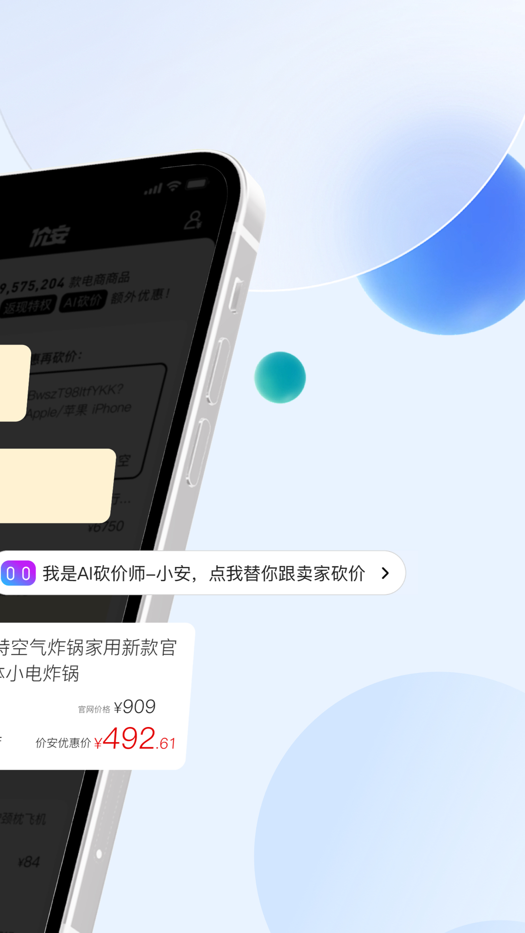 价安app截图