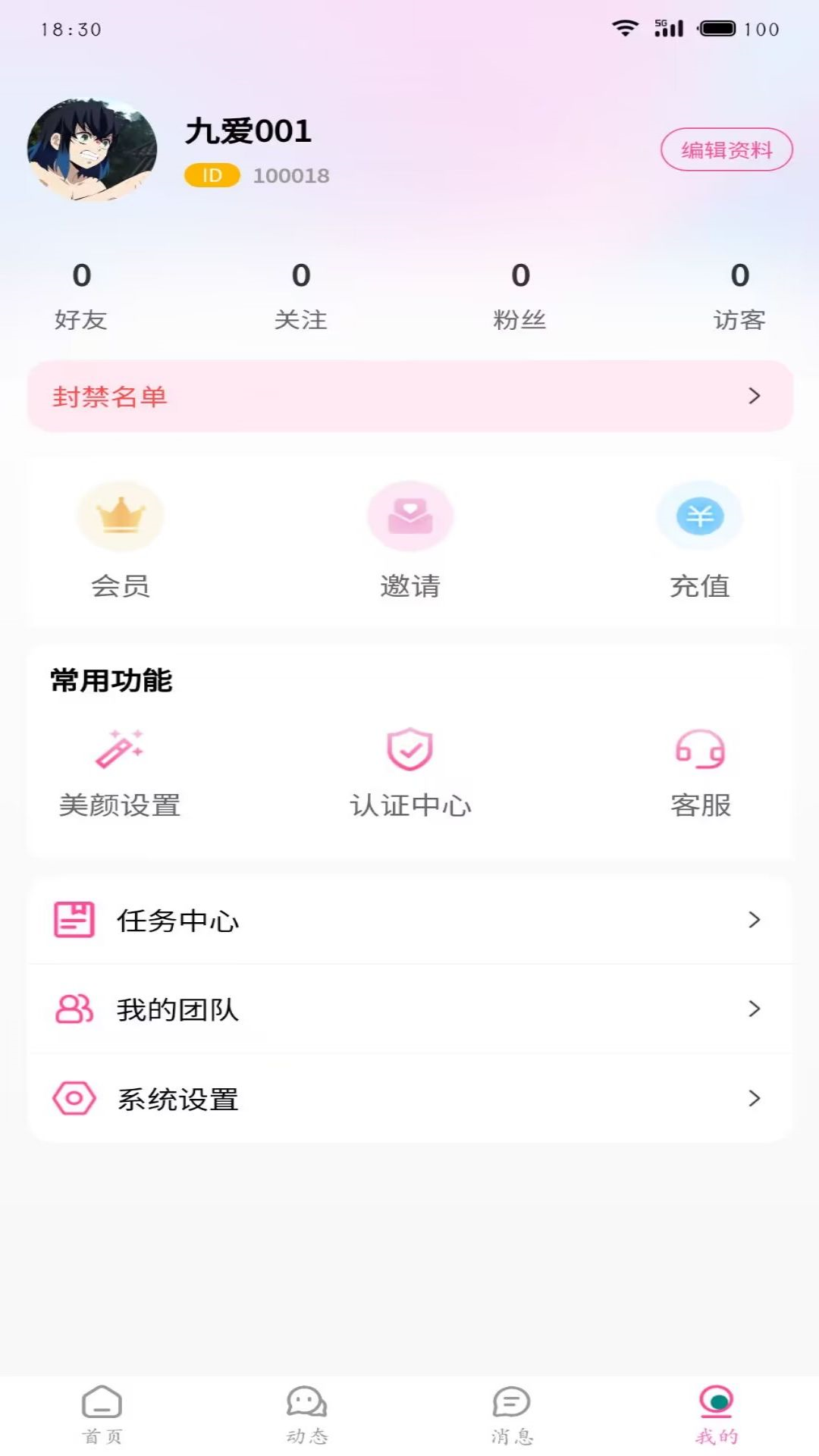 九爱app截图