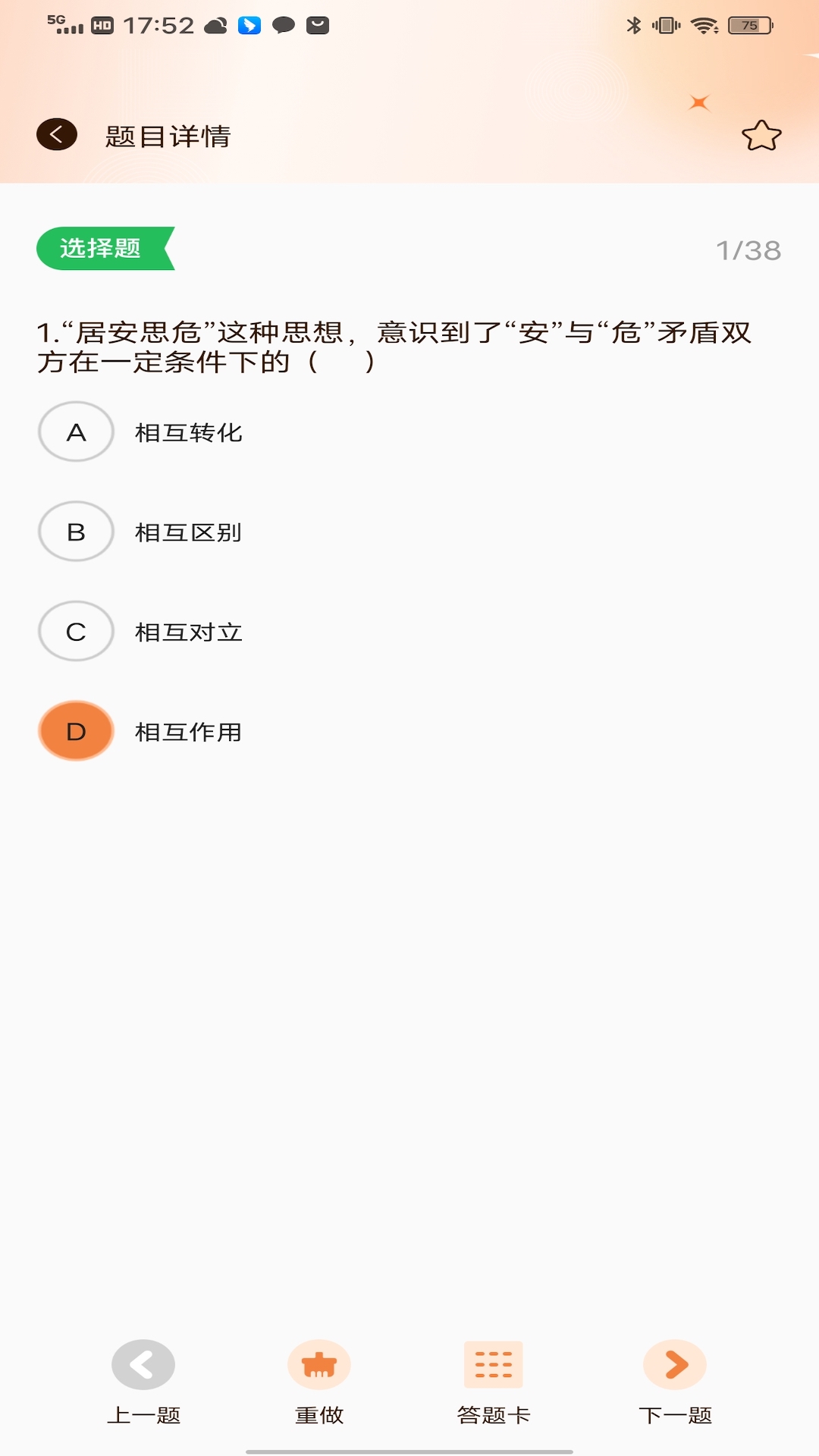 均安发展培训平台app截图