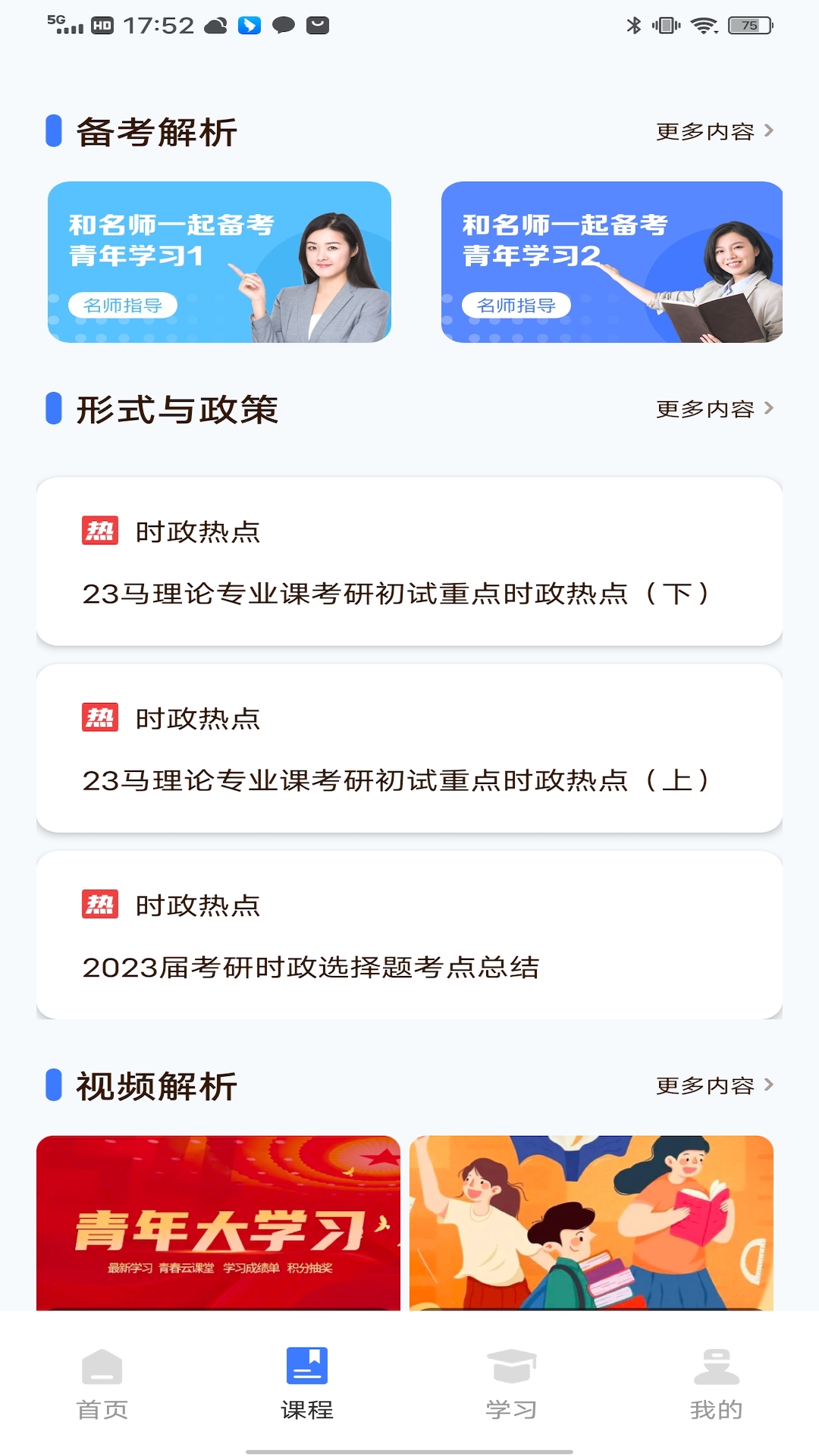 均安发展培训平台app截图