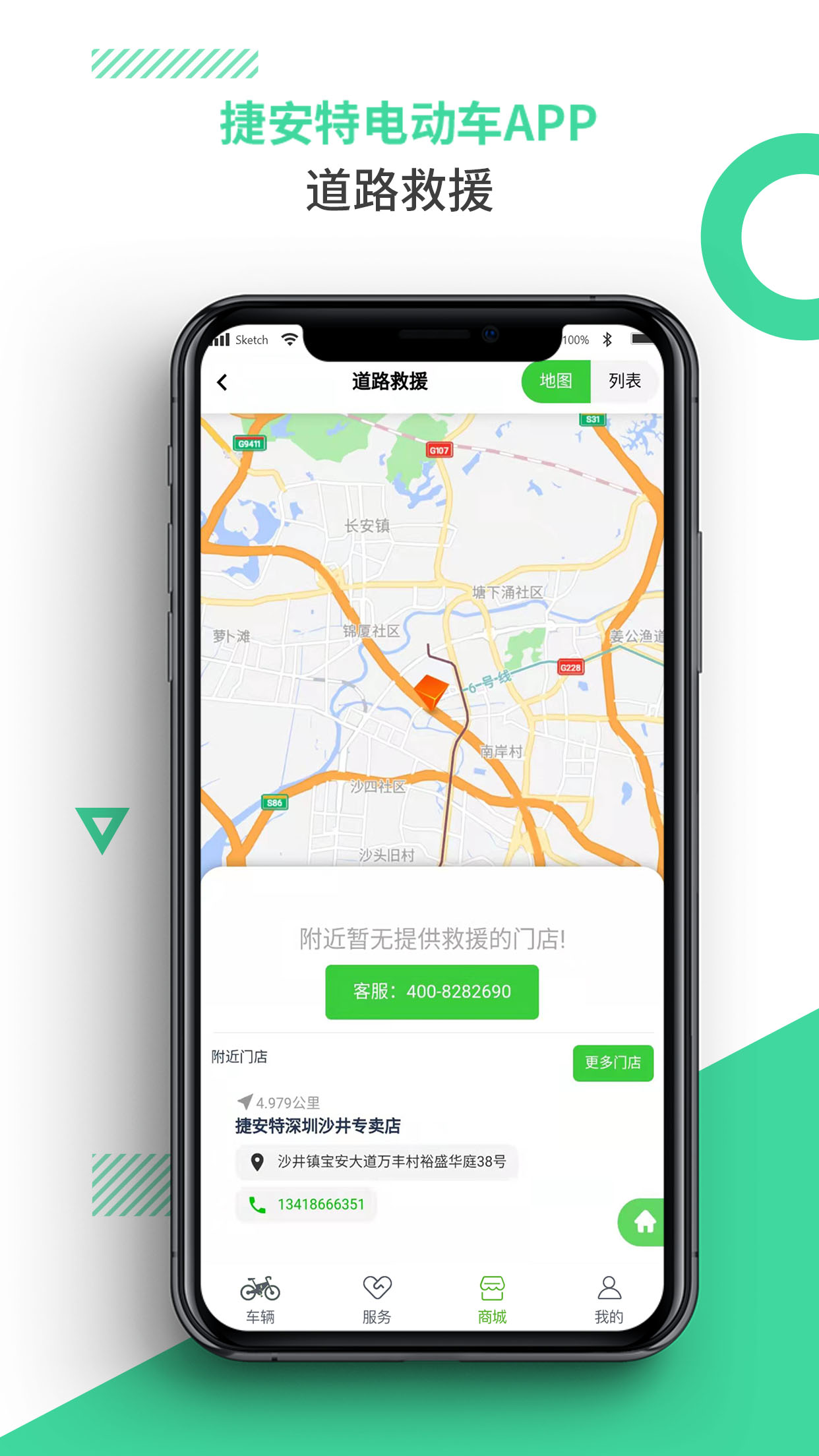 捷安特电动车app截图