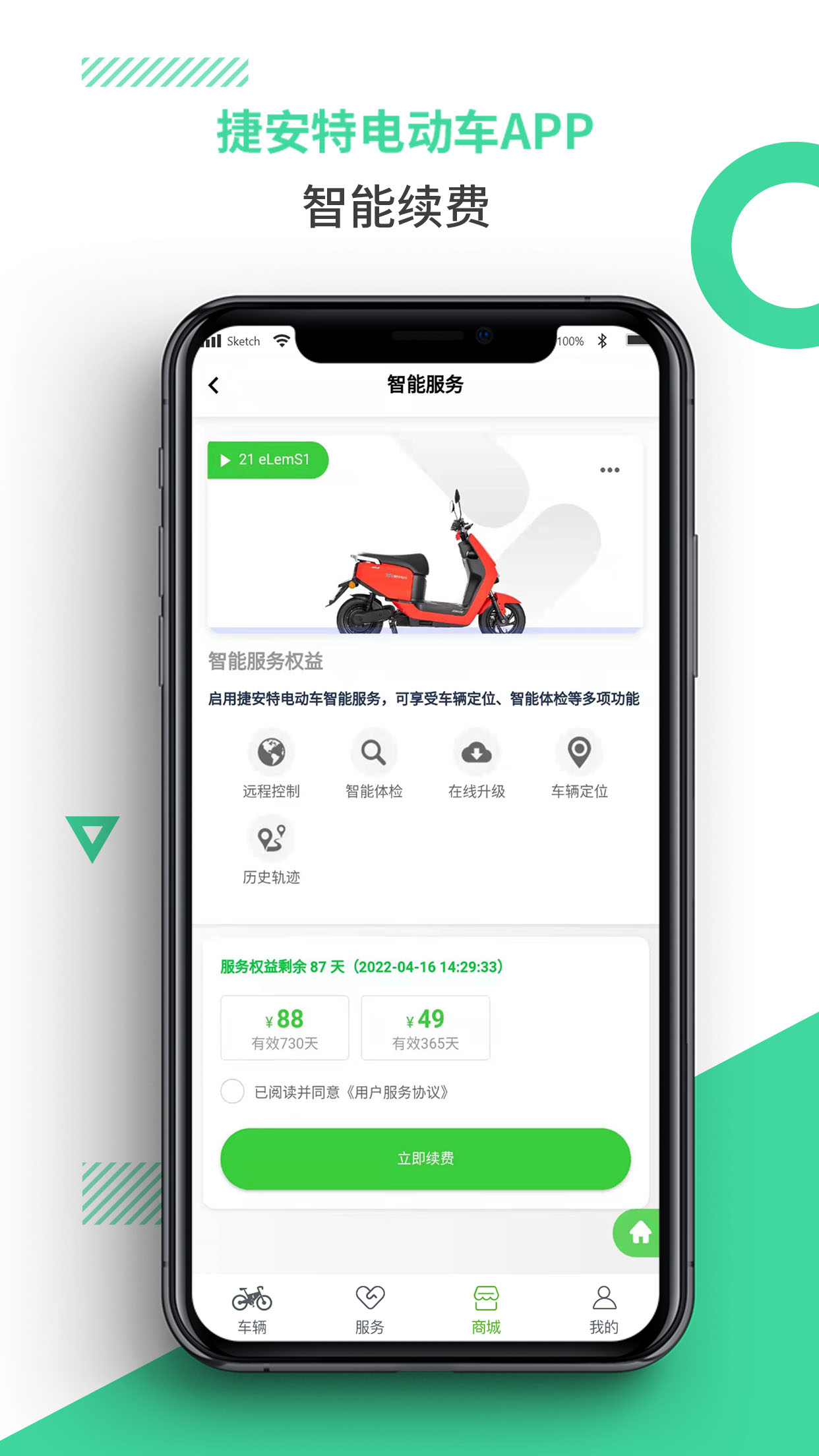 捷安特电动车app截图