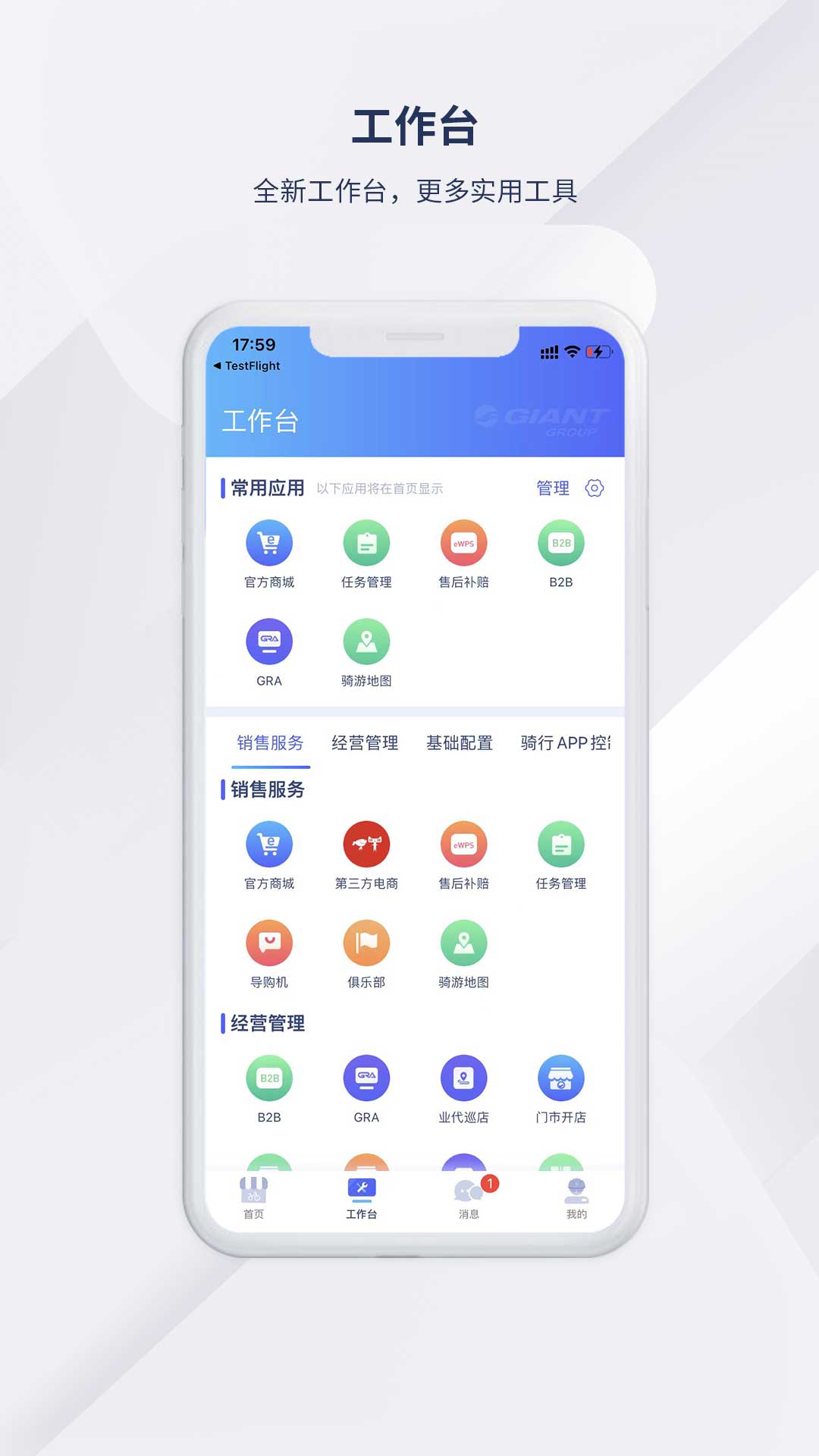 捷安特经营app截图