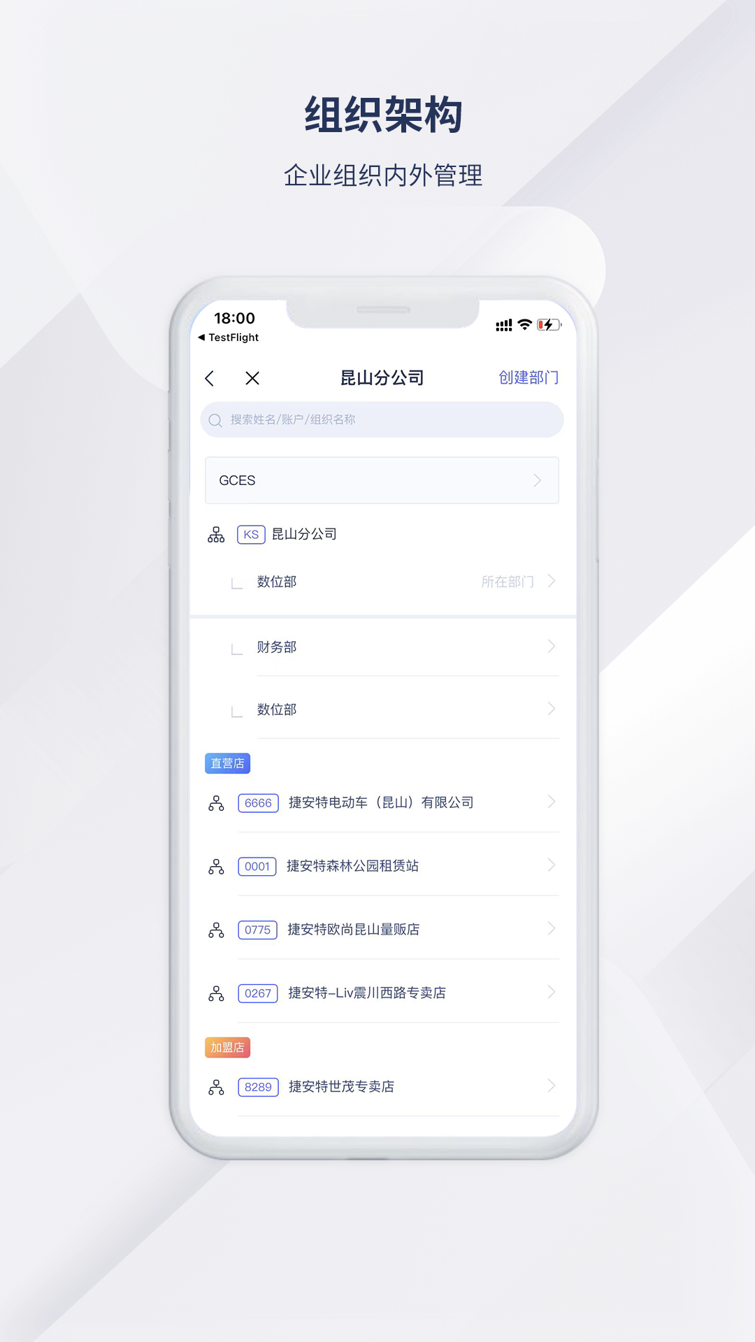 捷安特经营app截图