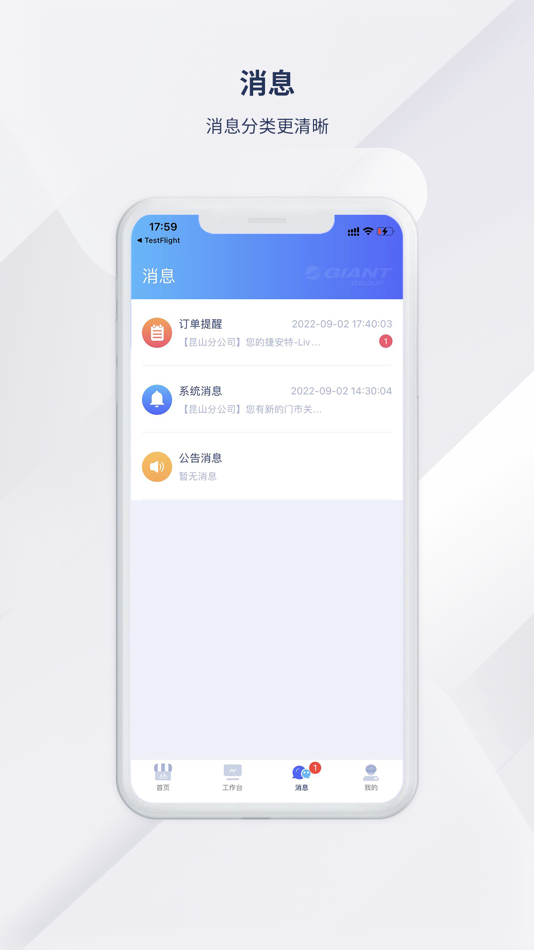 捷安特经营app截图