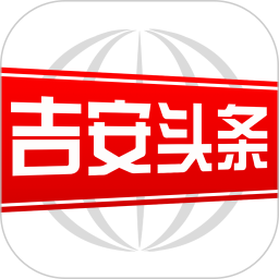 吉安头条 v2.9.0