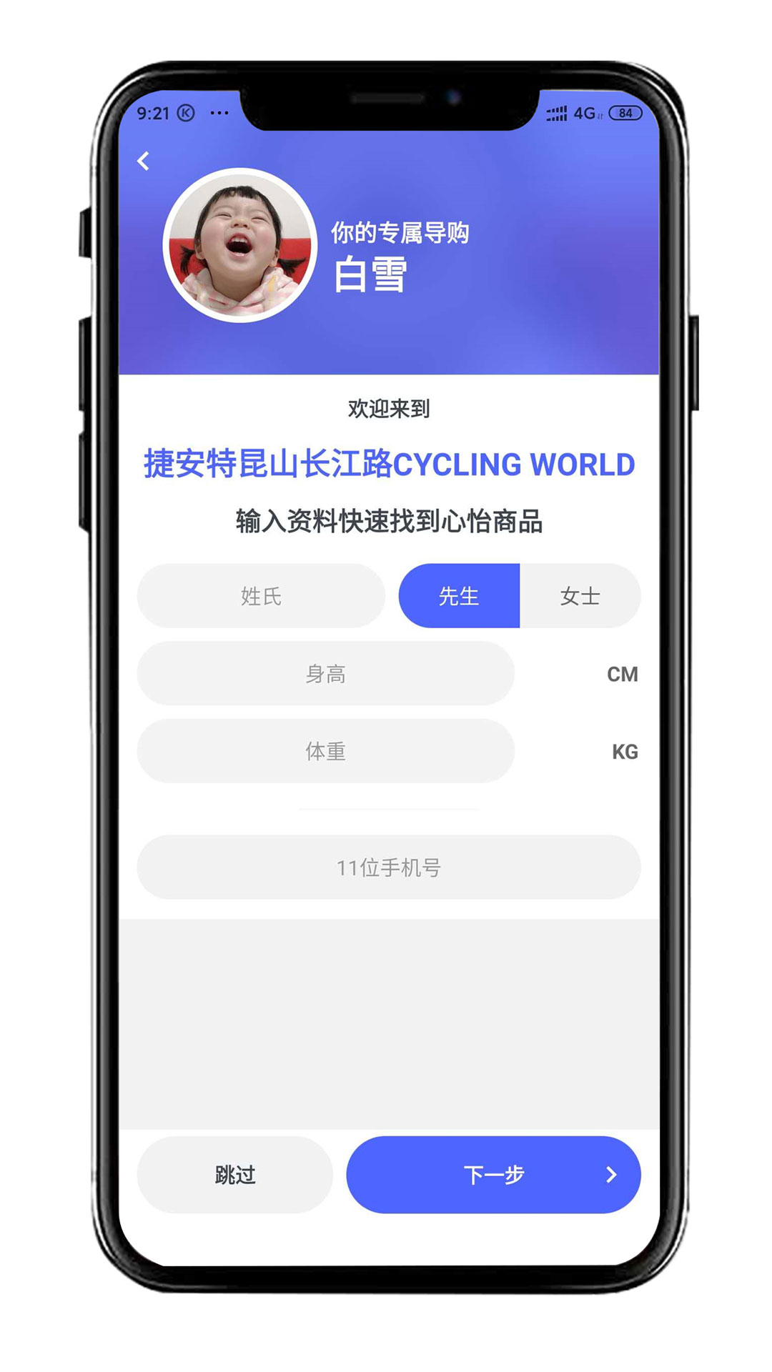 捷安特智能选车精灵app截图