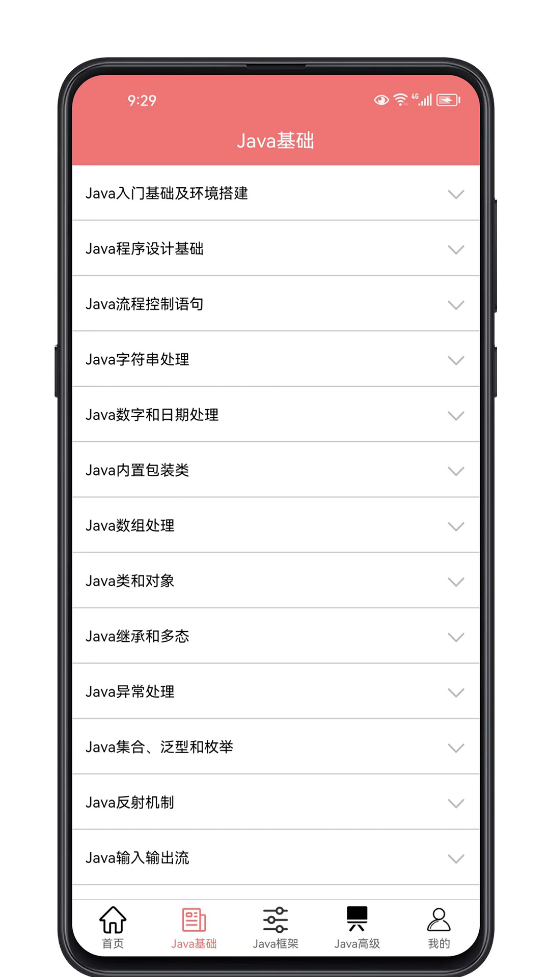 Java学习宝典app截图