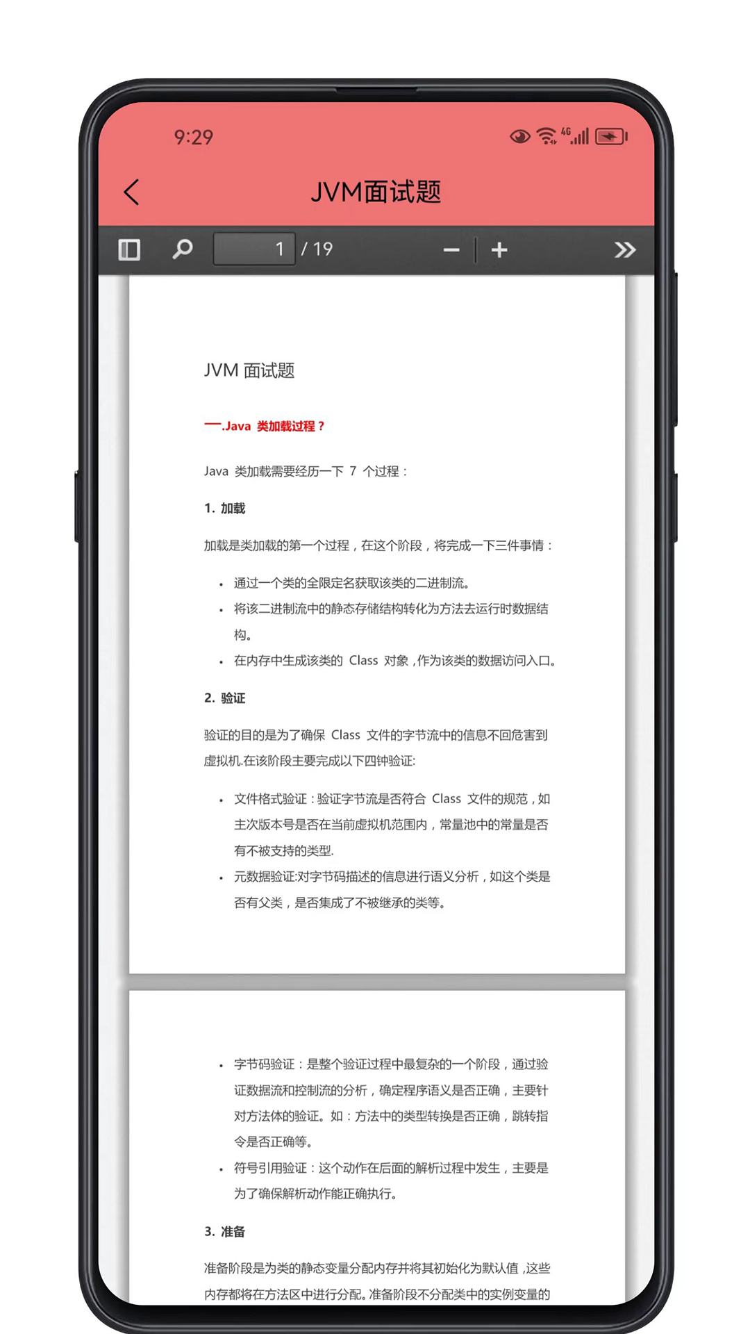 Java学习宝典app截图