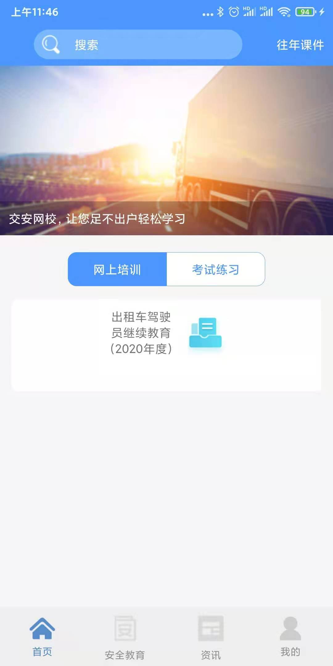 交安网校下载介绍图