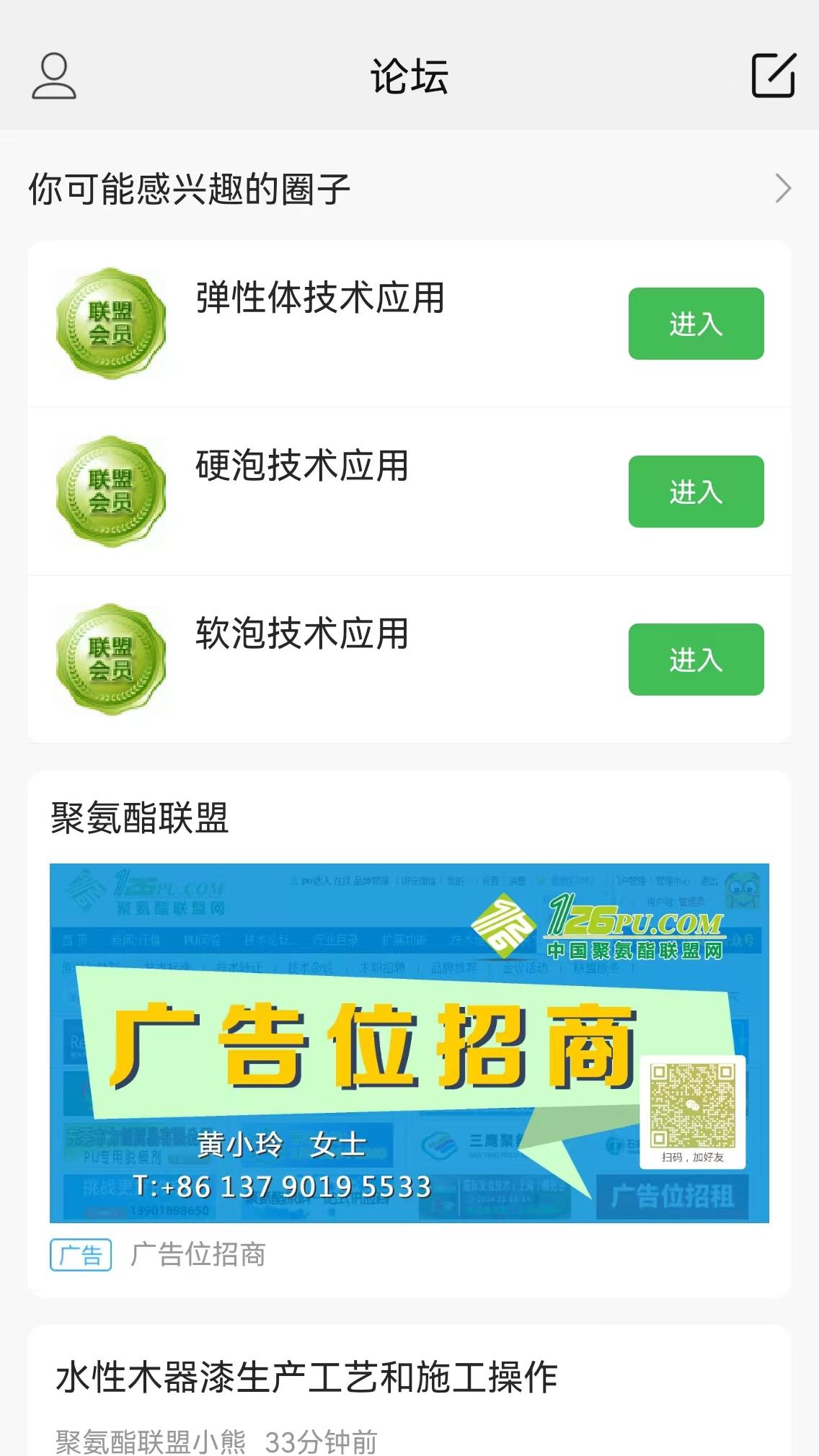 聚氨酯联盟app截图