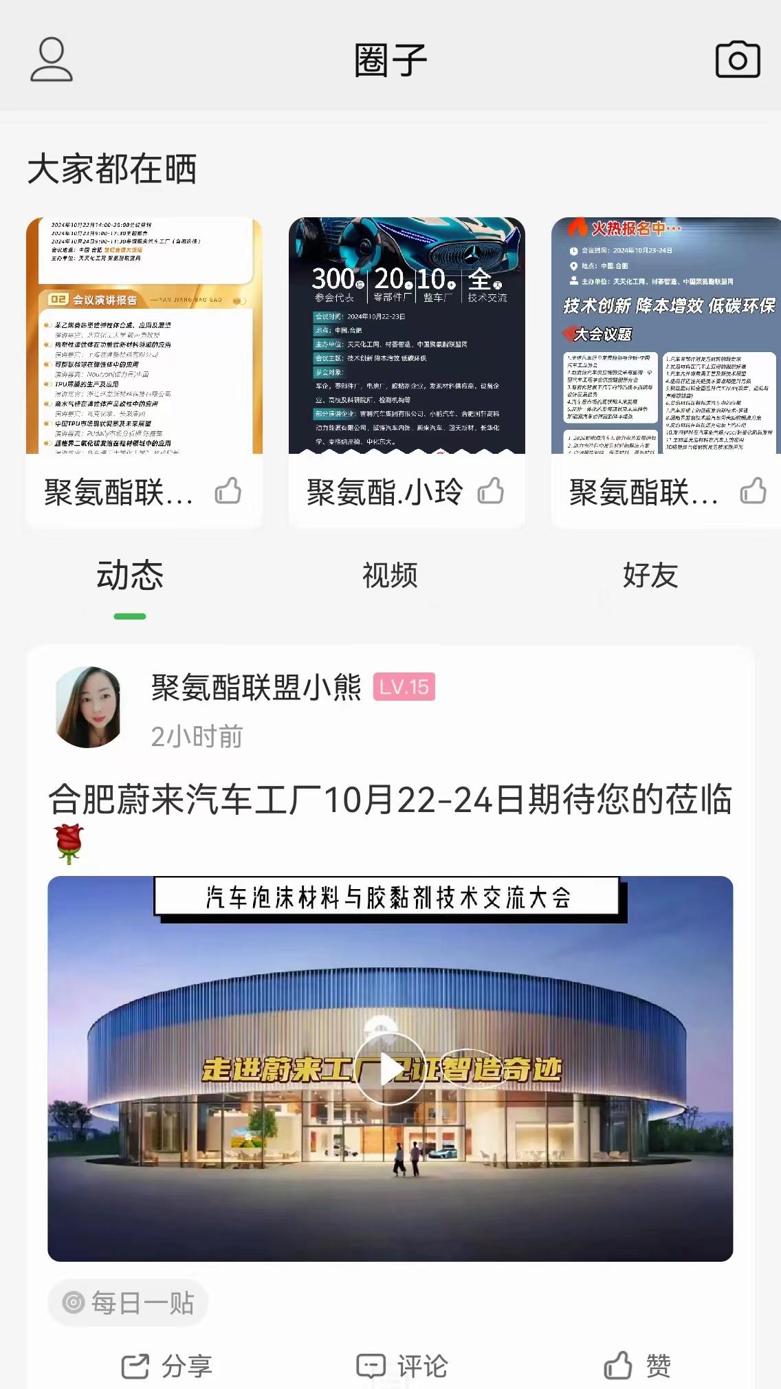 聚氨酯联盟app截图