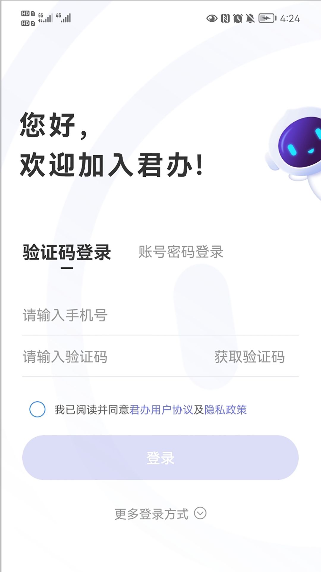 君办app截图