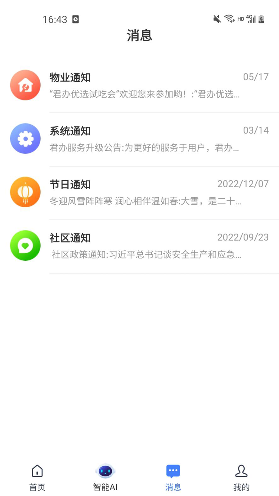 君办app截图