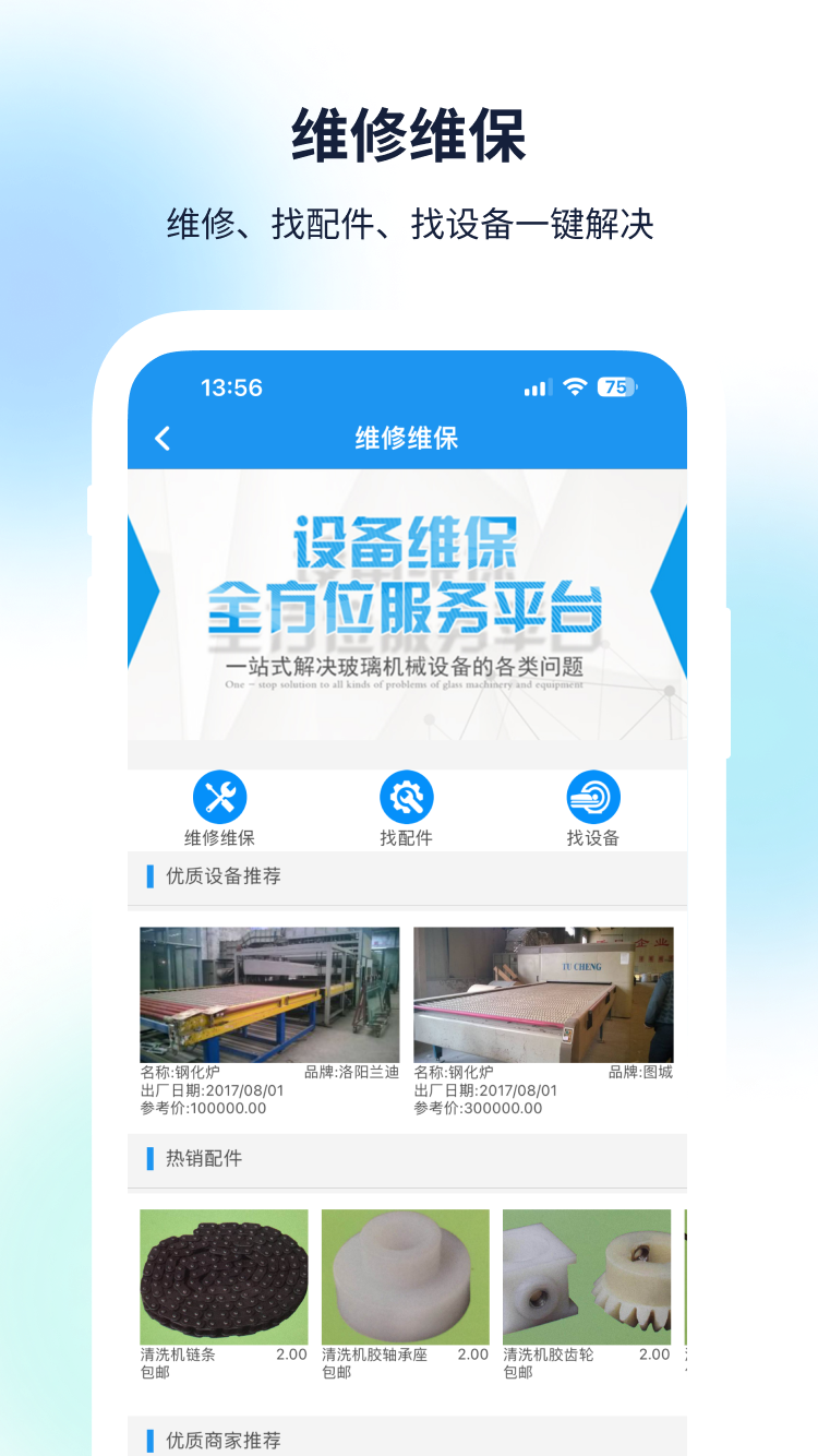 聚玻宝下载介绍图