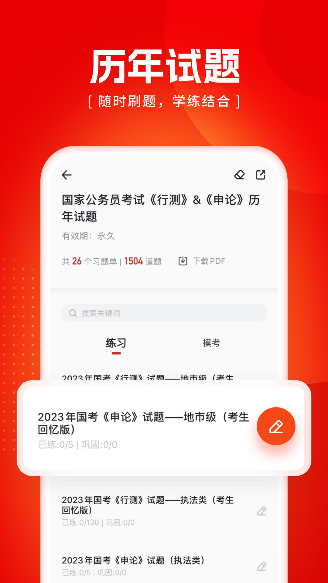 金标尺公考app截图