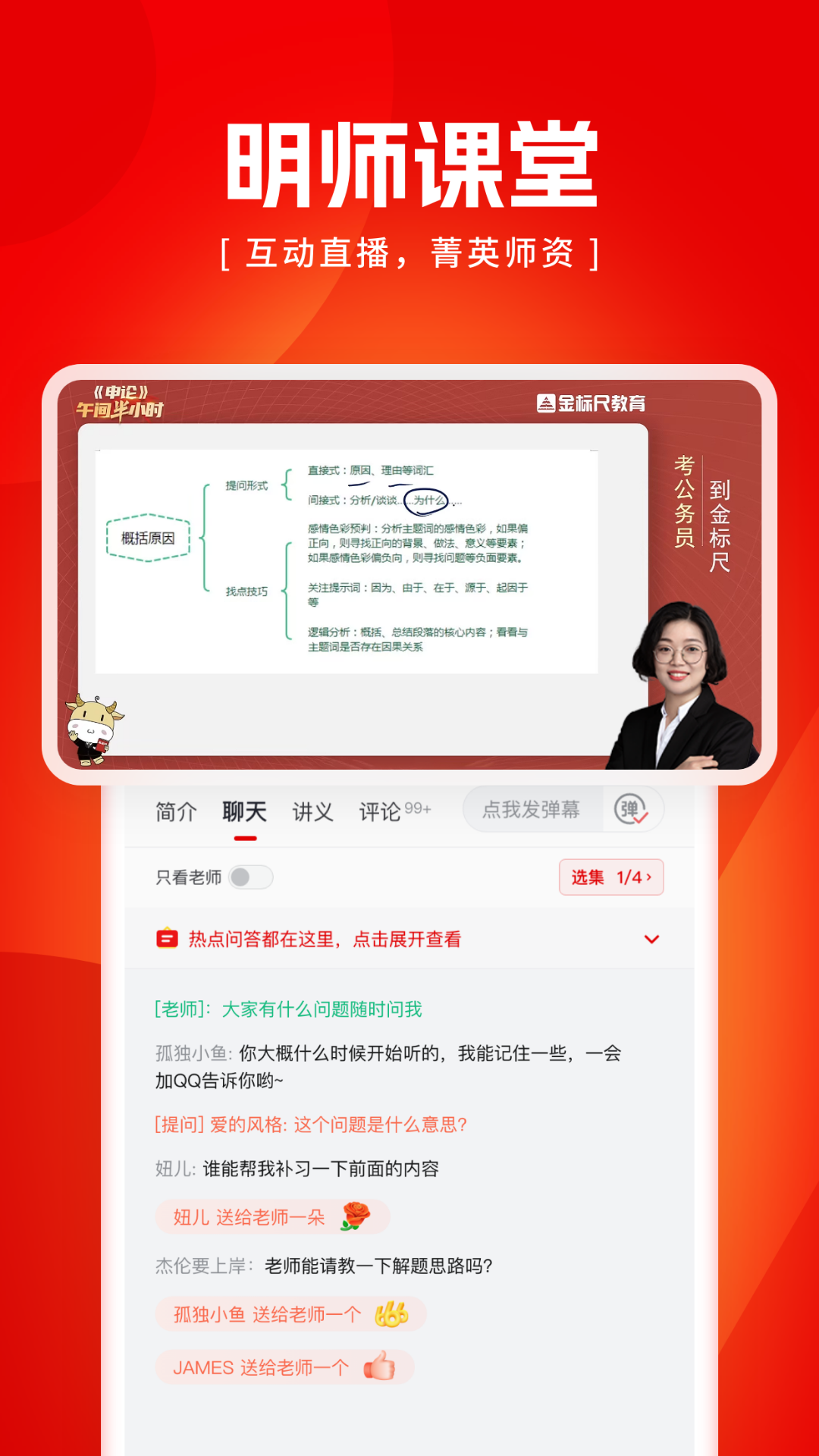 金标尺公考app截图