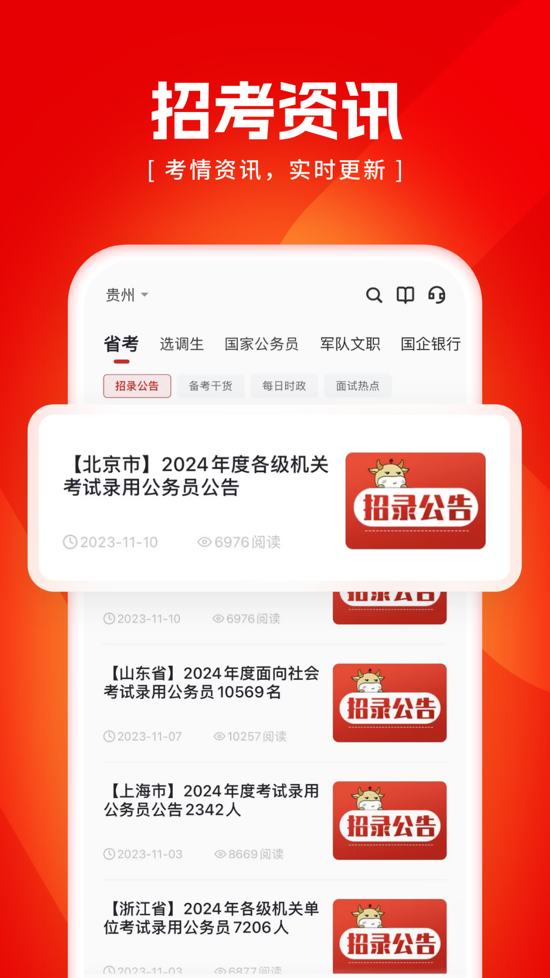 金标尺公考app截图