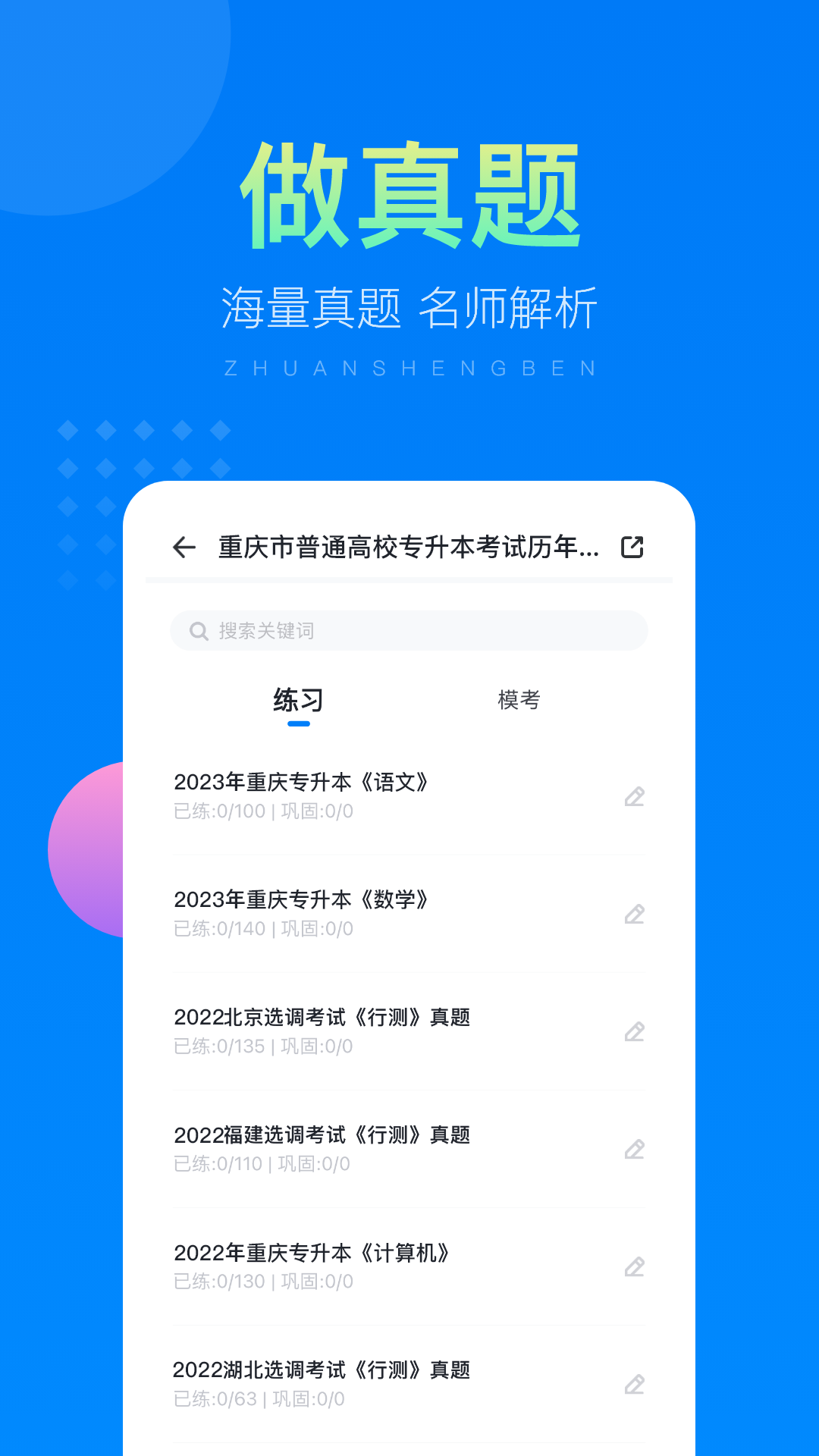 金标尺专升本下载介绍图