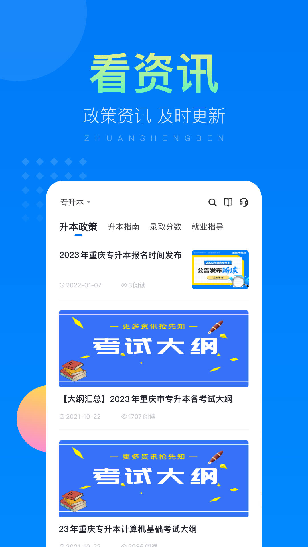 金标尺专升本app截图