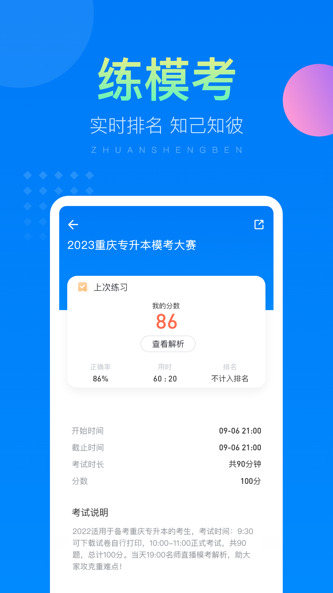 金标尺专升本app截图