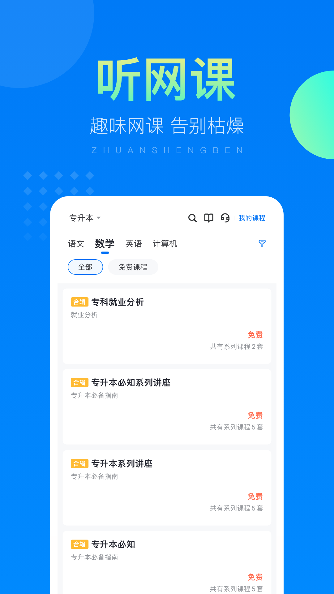 金标尺专升本app截图