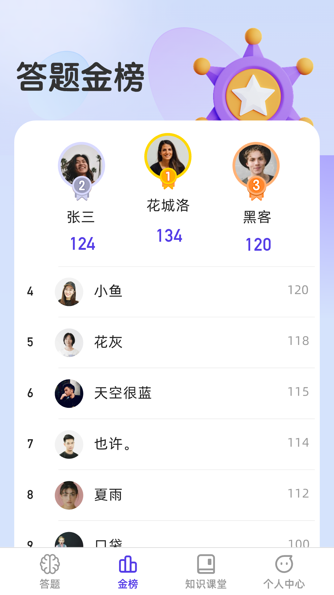 金榜达人app截图