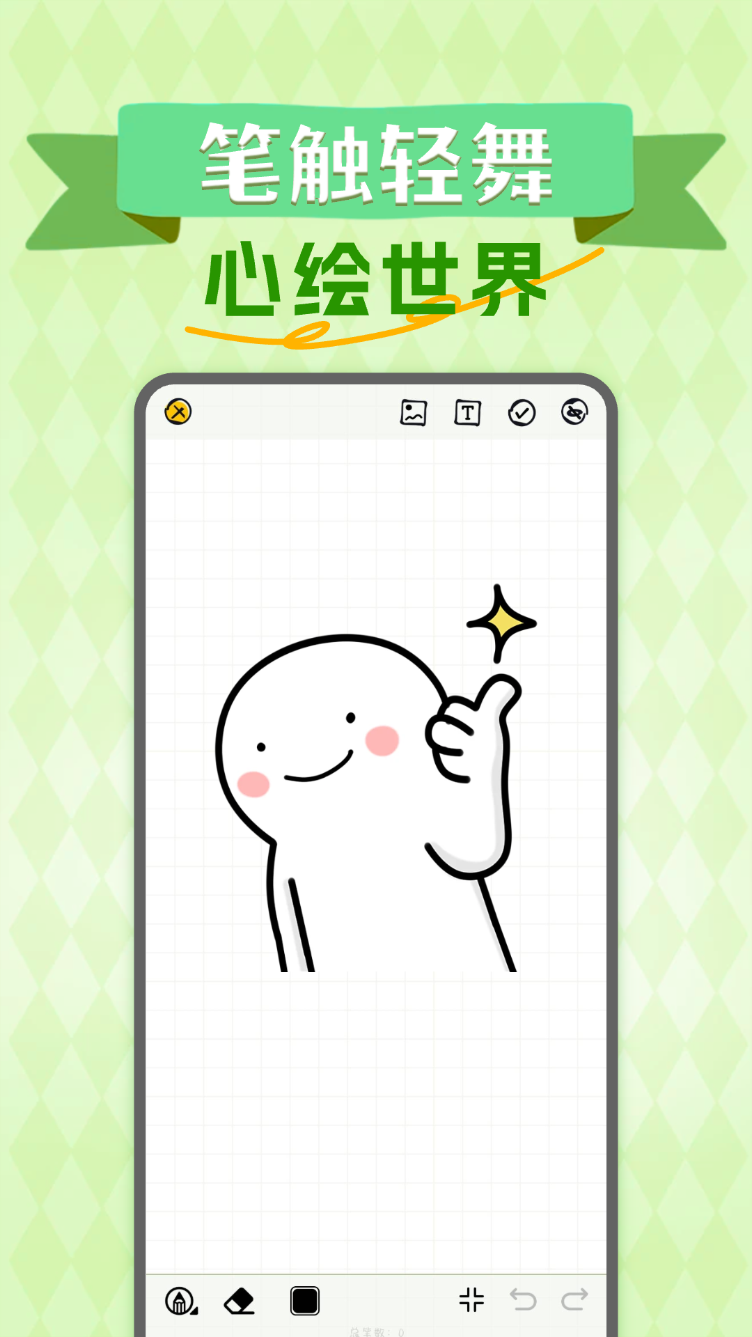 简笔画吖app截图