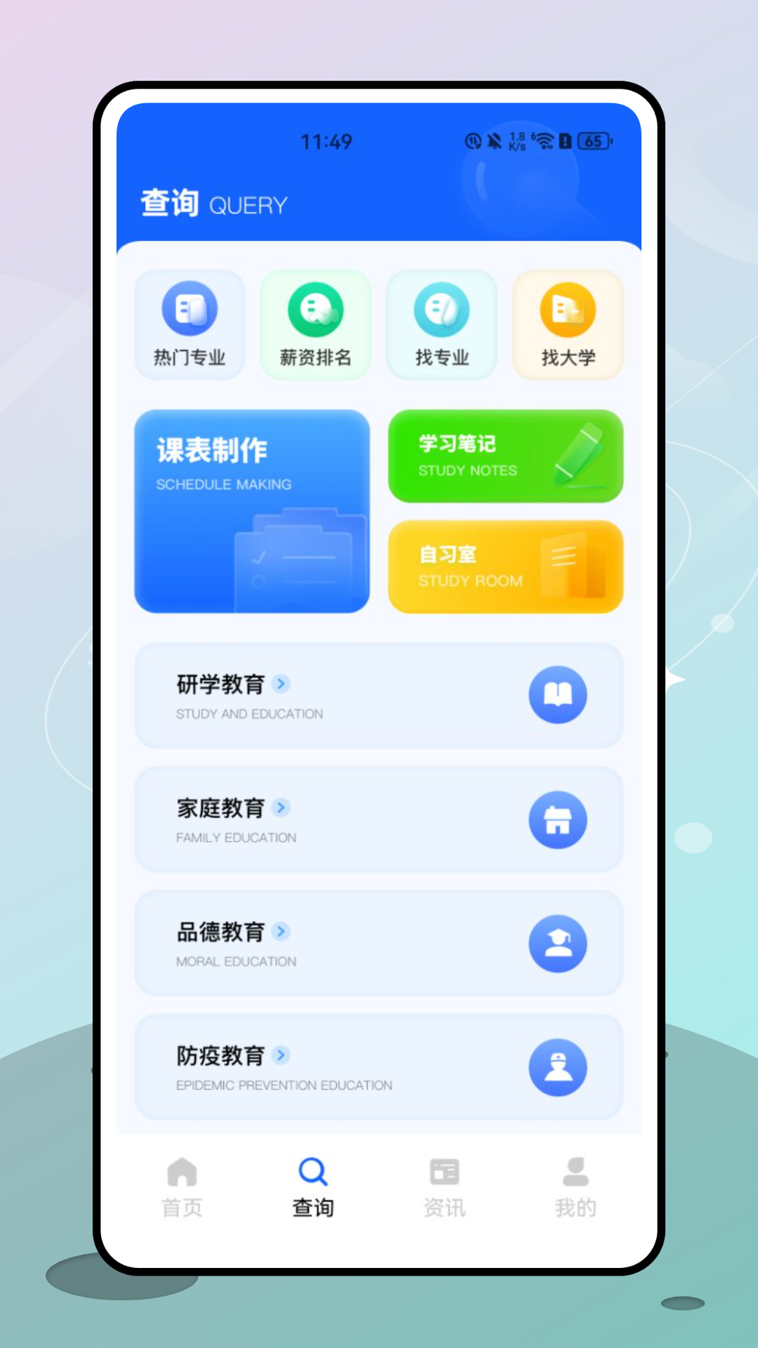 金榜教育app截图