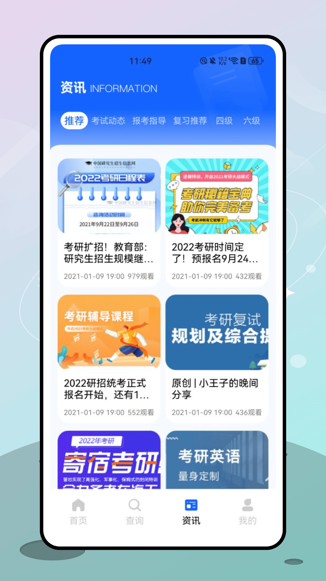 金榜教育app截图