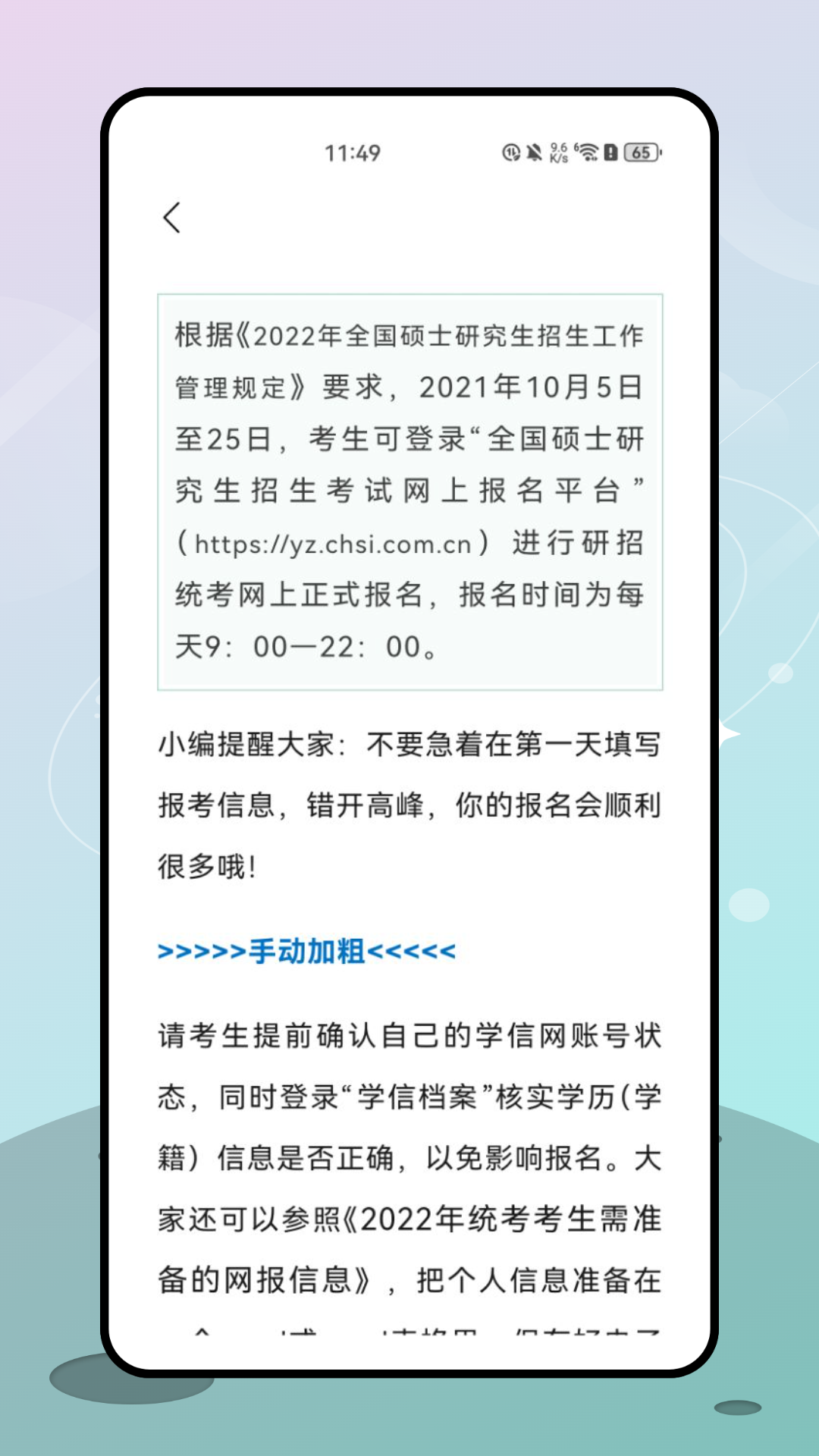 金榜教育app截图