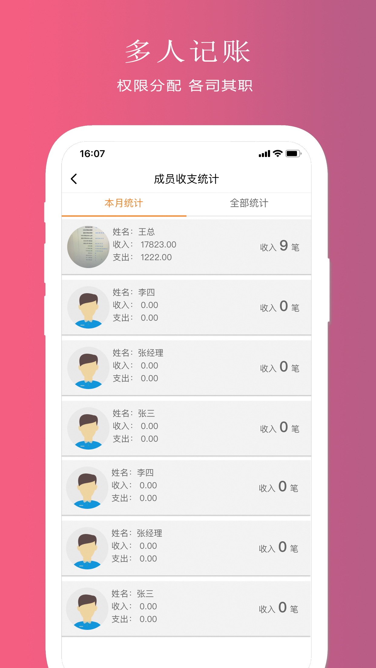 聚宝记账app截图