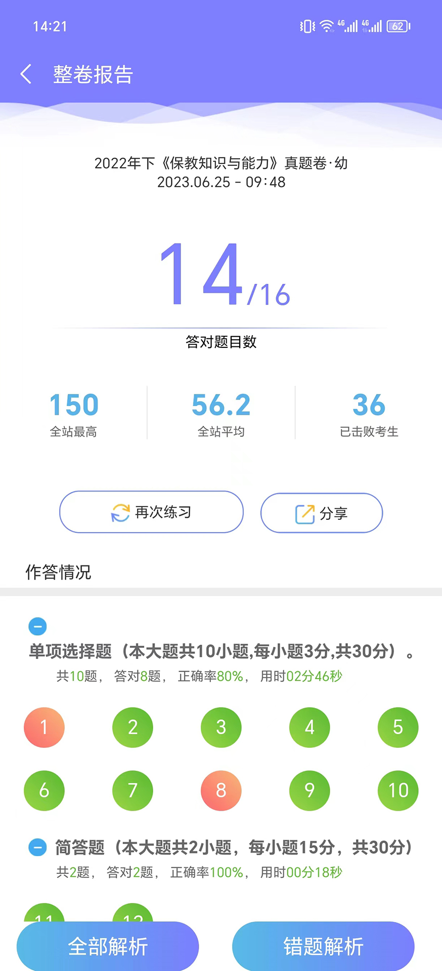 极备考下载介绍图