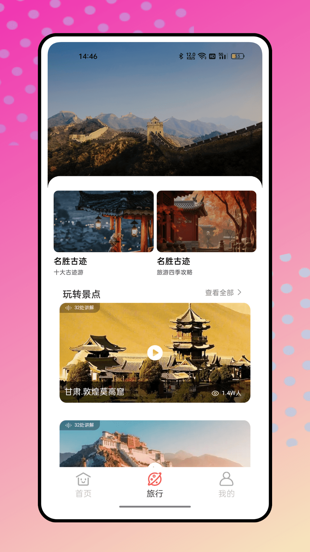 结伴旅游app截图