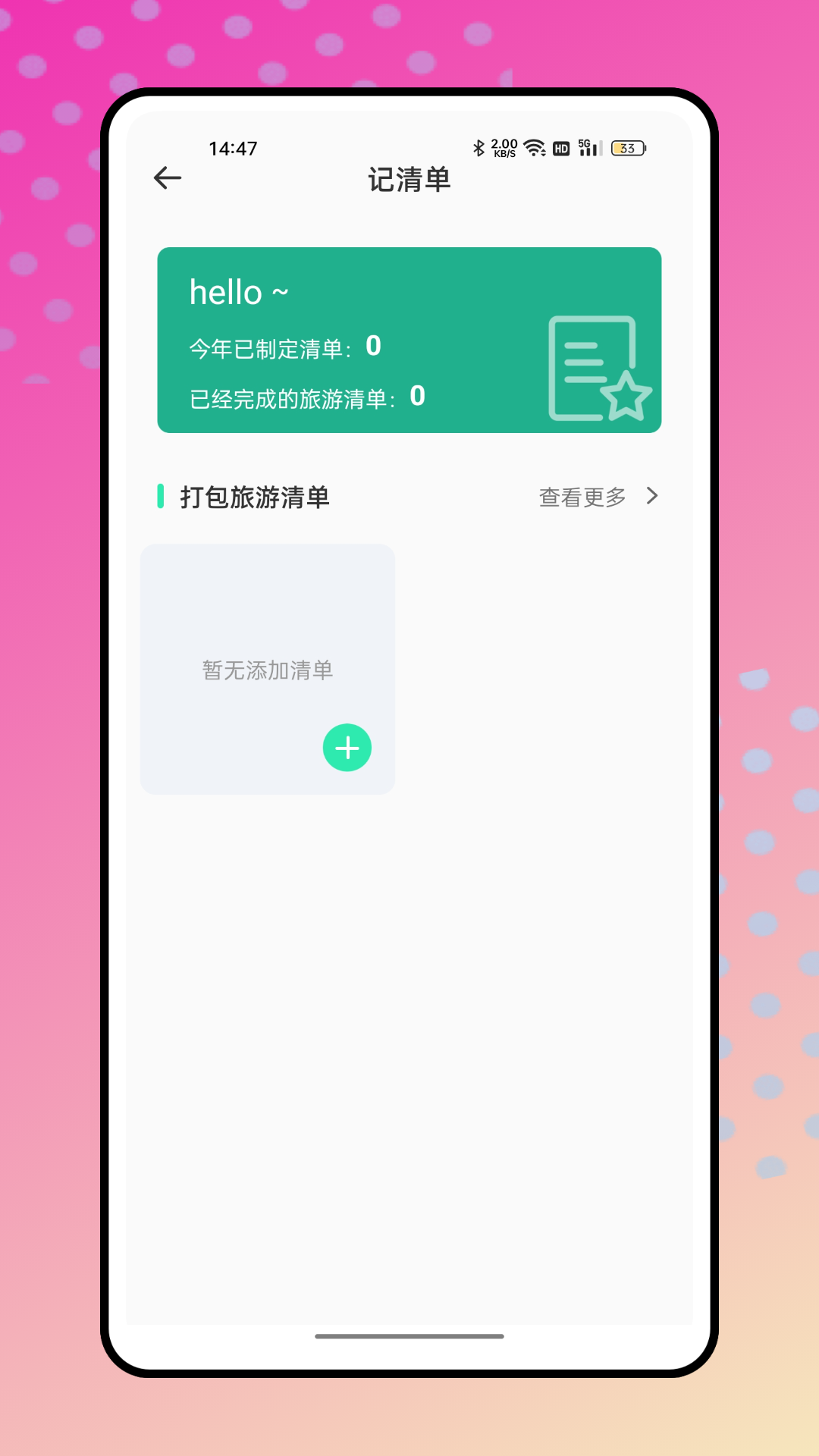 结伴旅游app截图