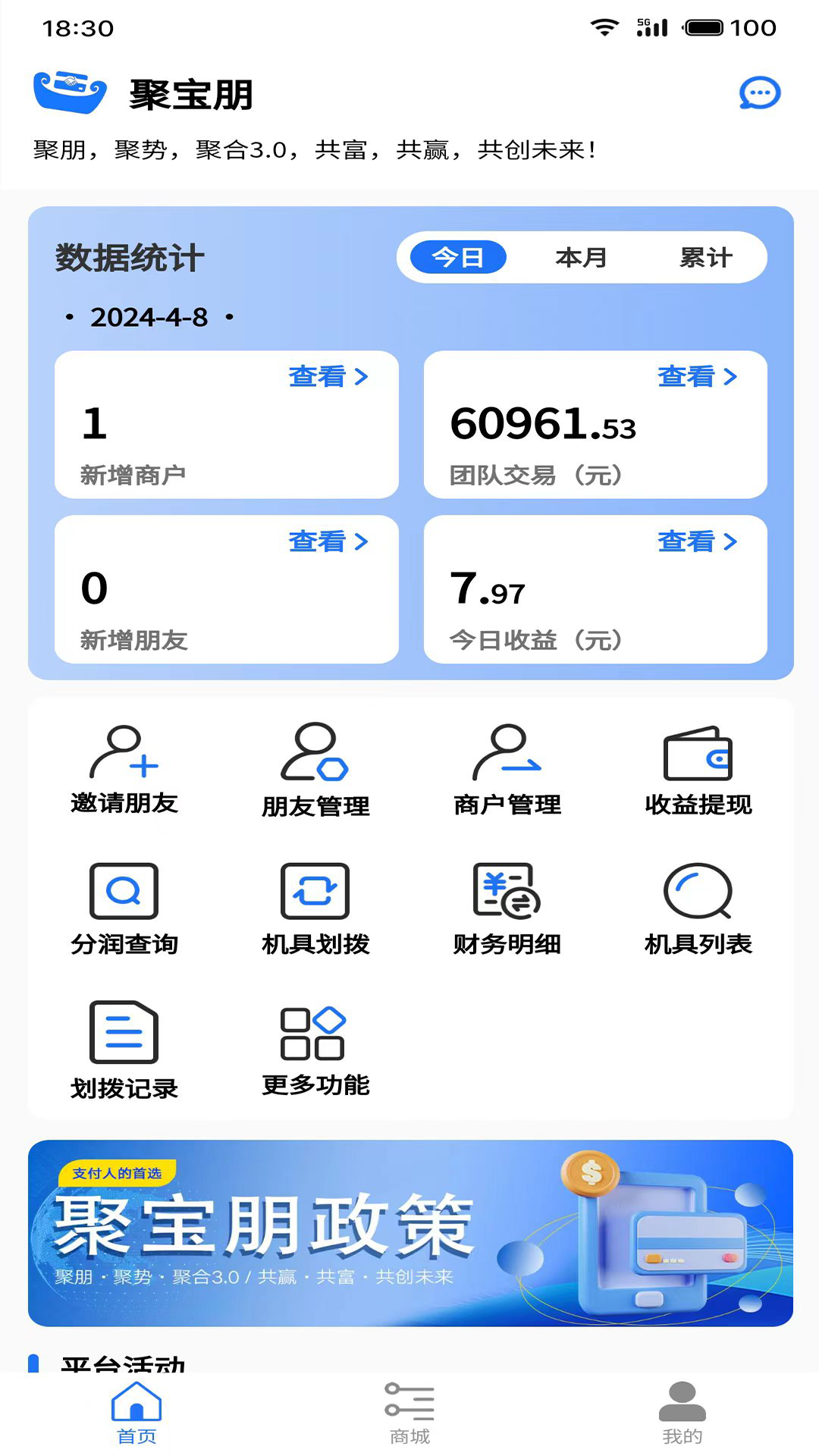 聚宝朋app截图