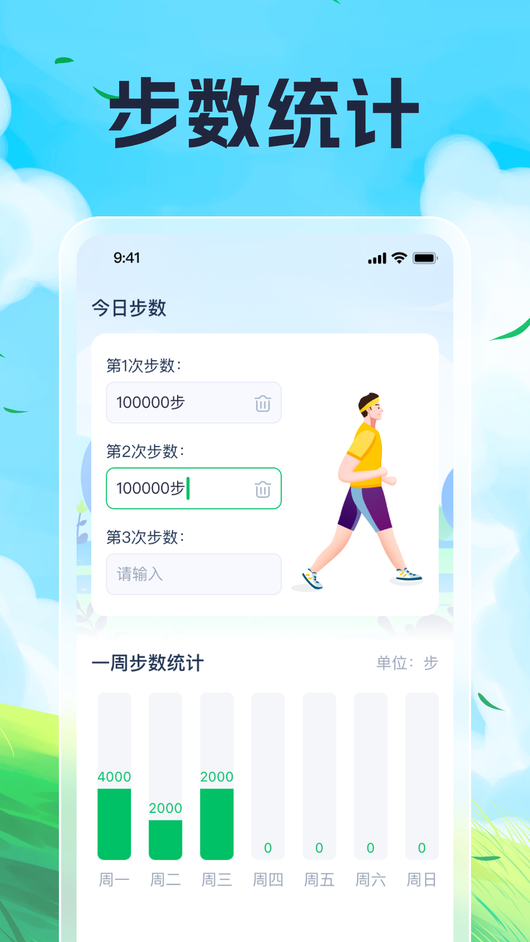 计步趣多多app截图