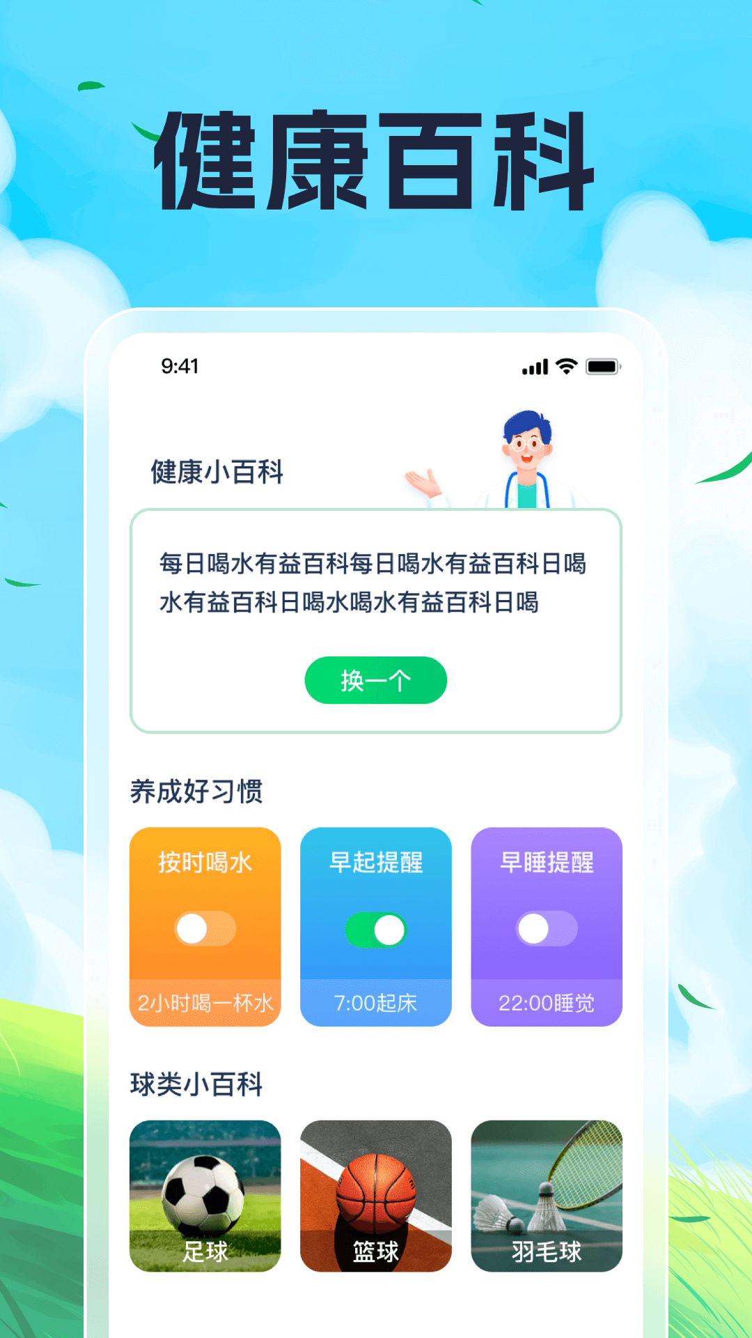 计步趣多多app截图